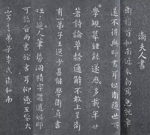 近奉帖(淳化阁帖游相本) 卫夫人